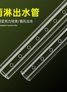 鱼缸雨淋管高透明滴流