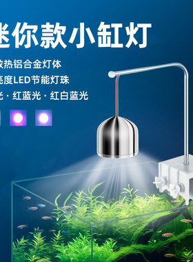 鱼缸吊灯高亮度LED夹灯小型水草缸热带鱼乌龟缸苔藓瓶金鱼水族箱