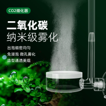 二氧化碳细化器岩颗粒透明co2细化器雾化器水草缸扩散建设钢瓶