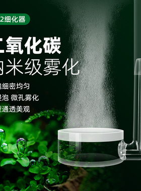 二氧化碳细化器岩颗粒透明co2细化器雾化器水草缸扩散建设钢瓶