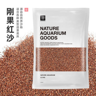 墨鱼底沙刚果红沙热带雨林沙鼠鱼沙鱼缸底砂造景装饰埃及七彩雷龙