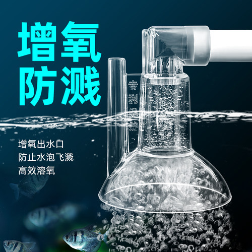 鱼缸出水增氧降噪音无电无动力加氧过滤桶出水管水哑巴静音出水口