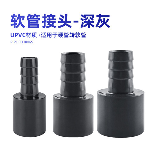水管硬管转软管接头宝塔接头PVC变径直接插口快接直通鱼缸配件