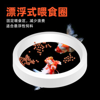 鱼缸喂食圈防飘散投食鱼食悬浮漂浮喂食器金鱼乌龟锦鲤罗汉鹦鹉鱼