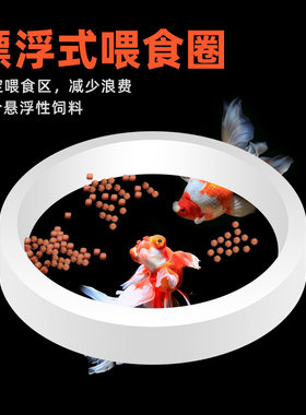 鱼缸投食圈喂食器漂浮大号