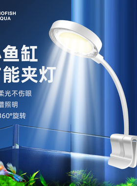 鱼缸灯照明灯led防水全光谱水草夹灯水族箱增艳灯小型节能观赏灯