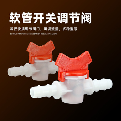 鱼缸水管配件开关调节阀