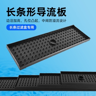 鱼缸长条形过滤器周转箱雨淋板导流板分水板分流板干湿分离盒黑色