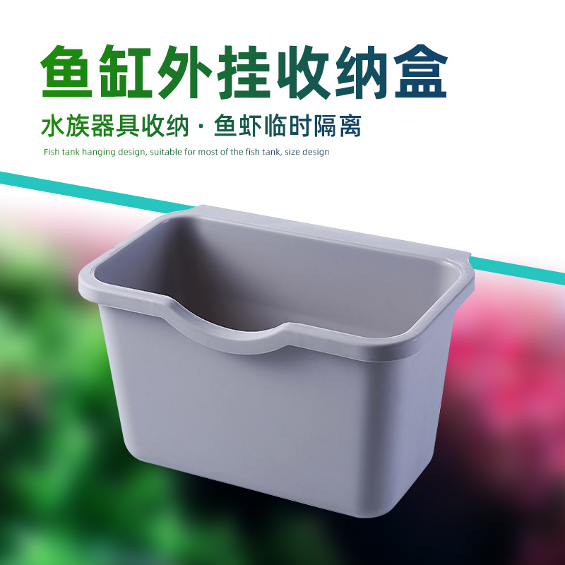 隔离盒收纳盒鱼缸储物
