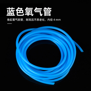 蓝色氧气管鱼缸增氧管水族增氧泵输氧管耐高压气管CO2二氧化碳