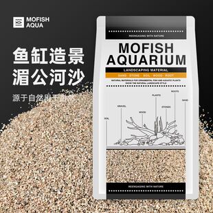 墨鱼底沙湄公河沙鱼缸底砂天然造景南美缸鼠鱼缸水族箱溪流原生缸