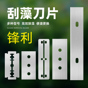 刮藻刀专用刀片宽头鱼缸水草缸水族箱刮苔器玻璃除藻刀片清洁工具