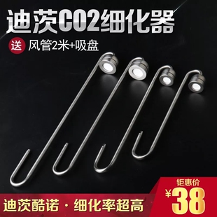 迪茨酷诺水草缸不锈钢CO2细化器水草二氧化碳细化器雾化器细化片