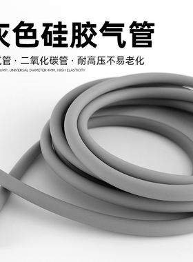 灰色鱼缸气管磨砂硅胶软管水族氧气二氧化碳水草缸CO2增氧泵气泵