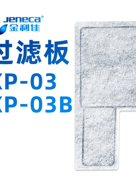 金利佳瀑布过滤器XP-03/03B过滤棉过滤板替换棉鱼缸滤板滤材板