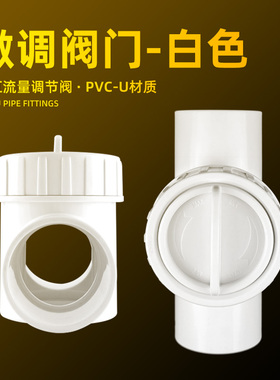 鱼缸流量调节阀下水微调阀消音开关PVC水管水流精准控制减噪白色