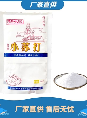 源惠天顺食用小苏打粉清洁去污洗衣牙齿家用多功能食品级厨房专用