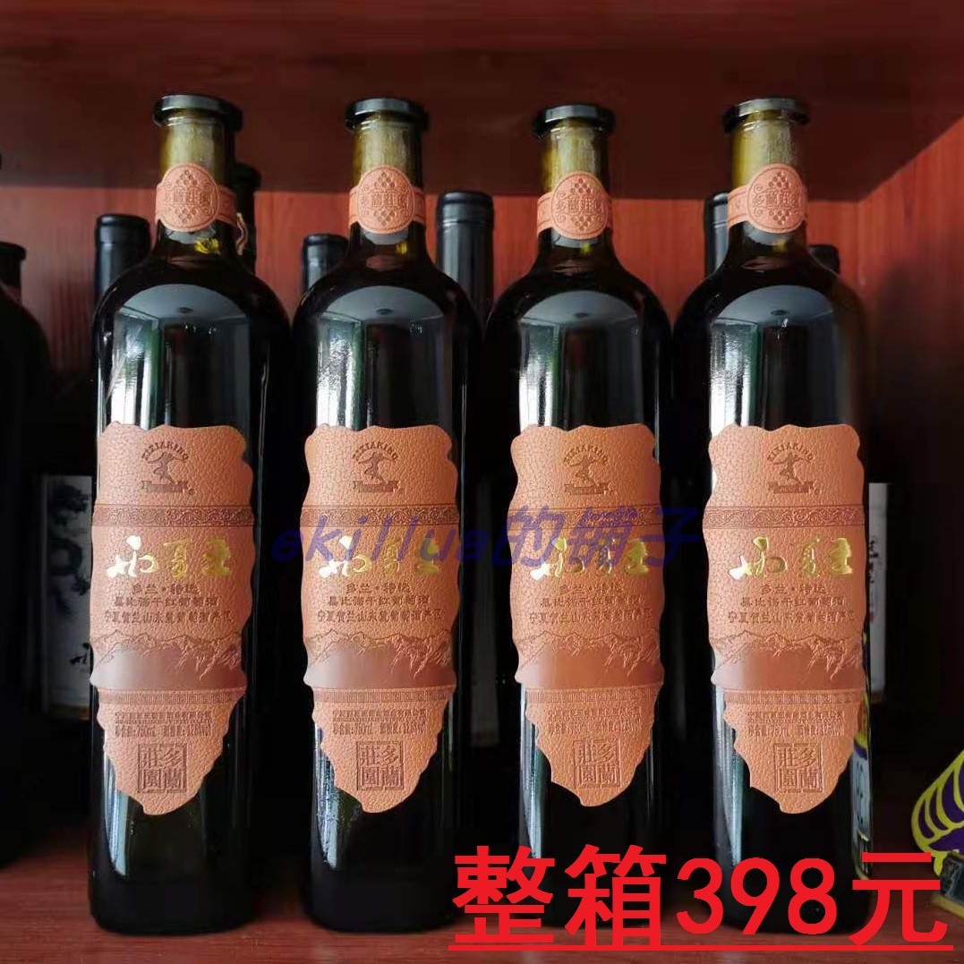 西夏王多兰特选黑比诺750ml红酒