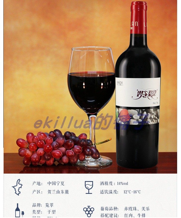 金奖 览翠赤霞珠干红葡萄酒750ml 立兰酒庄特级园 山海情闽宁镇