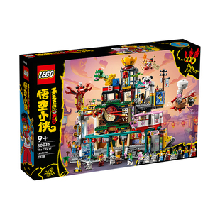 乐高悟空小侠80036兰灯城拼搭积木玩具礼物模型正品 LEGO 男孩女孩