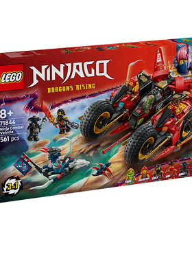 LEGO乐高71844忍者组合战车拼装积木玩具模型