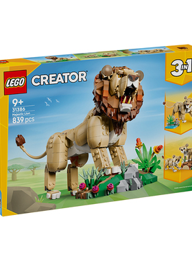LEGO乐高31386 野生动物：威武的狮子益智拼装积木玩具正品礼物