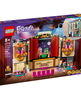 LEGO乐高好朋友41714安德里亚的戏剧学校儿童益智积木玩具礼物