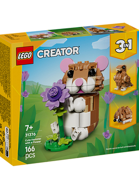 LEGO乐高创意百变31376可爱的仓鼠男女孩拼搭积木玩具礼物
