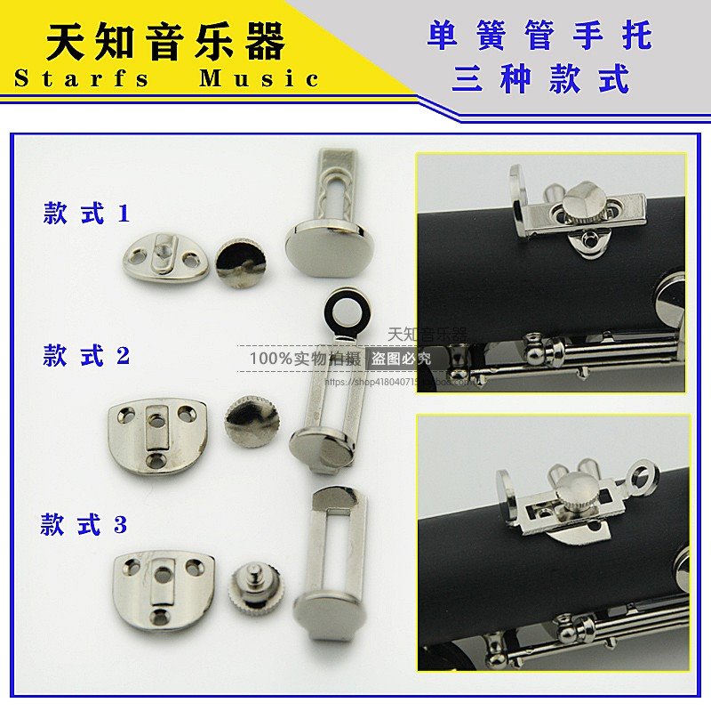 单簧管手托背带调节螺丝整套