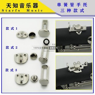 单簧管手托指托布菲款手托可挂背带可调节手托带指托座送螺丝整套