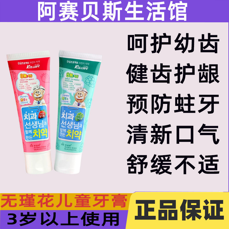 无瑾花儿童牙膏清新口气护龈防蛀