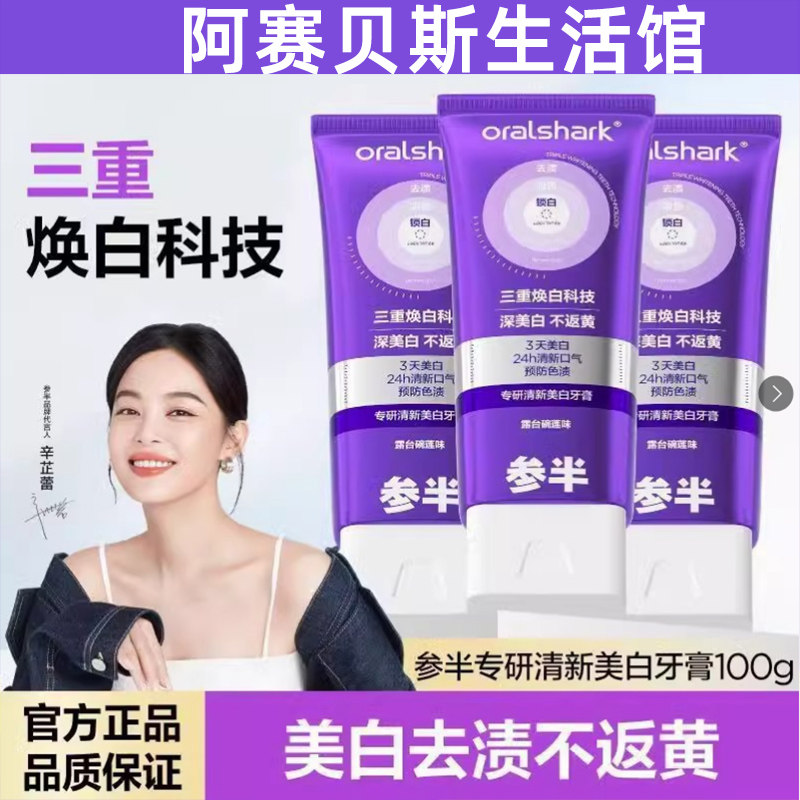 参半牙膏美白去黄去口臭成人男士专用热销榜第一名牙膏官方正品