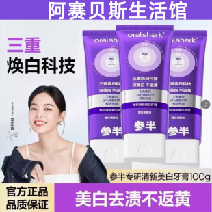 参半牙膏美白去黄去口臭成人男士专用热销榜第一名牙膏官方正品