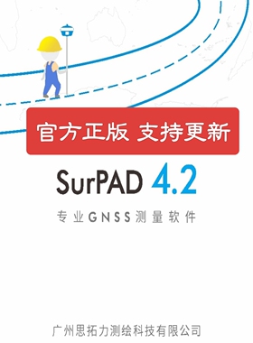 Surpad4.2正版安卓手机变手簿思拓力科利达合众思壮南方三鼎宾得