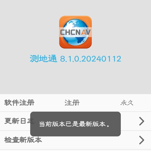 华测rtk测地通手簿app2024新版测地通软件基坑放样光伏放样版本