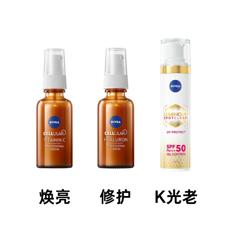 任选2瓶98元!德国妮维雅早C晚A精华 VC | A醇 | 630美白防晒霜