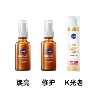 任选2瓶98元！德国妮维雅早C晚A精华 VC | A醇 | 630美白防晒霜