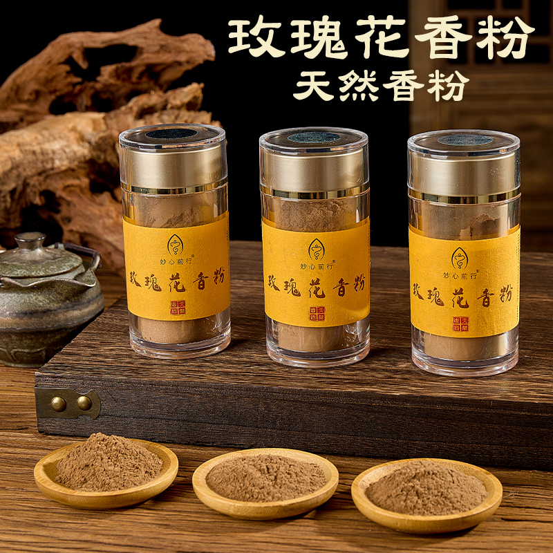 天然香粉香道粉玫瑰花香粉50克
