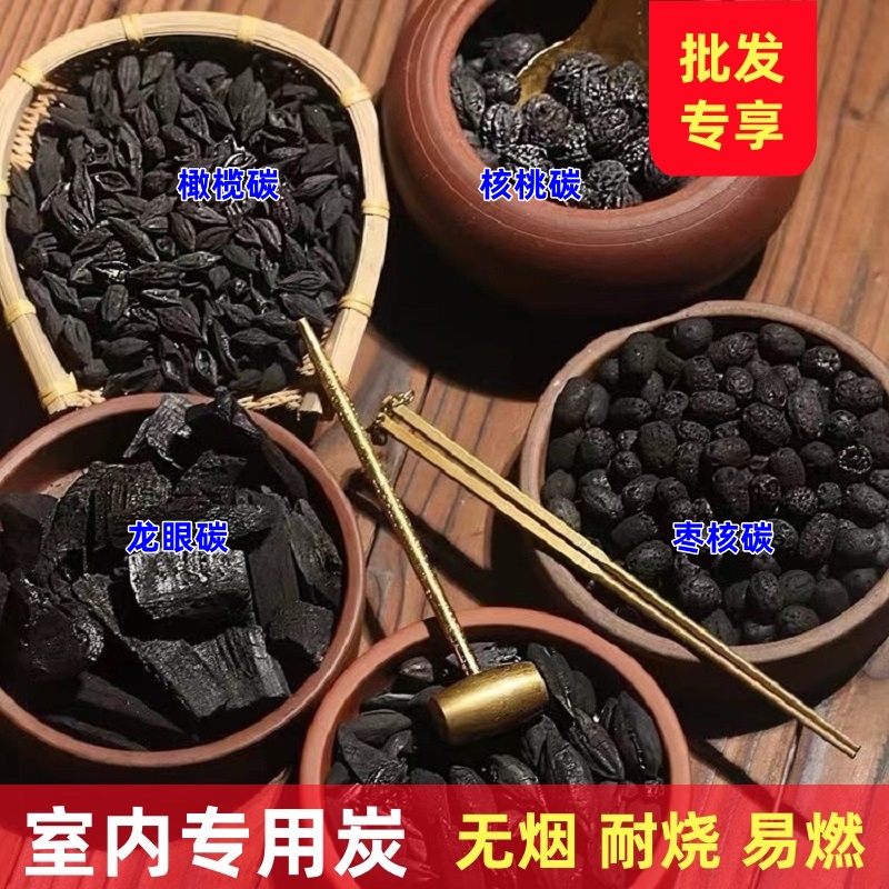 围炉煮茶无烟碳室内龙眼碳果木炭