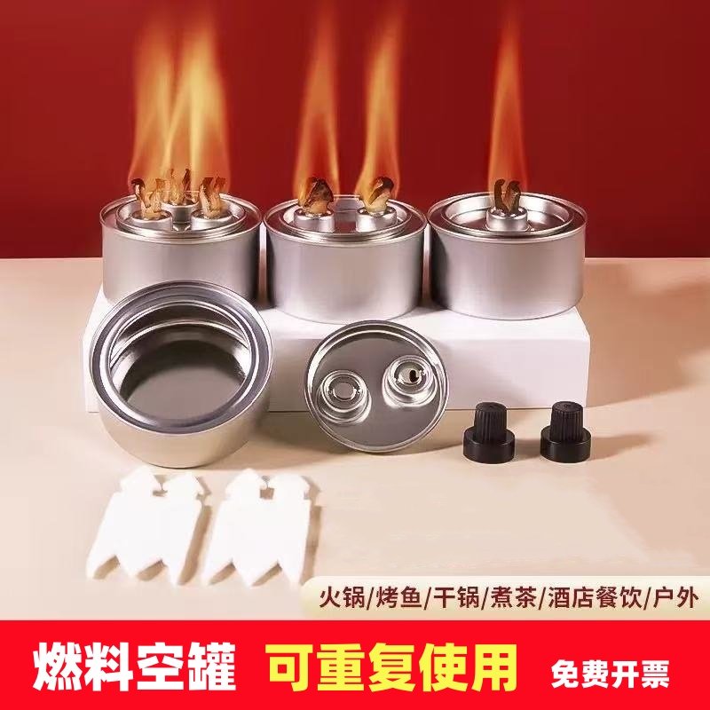酒精炉火锅燃料罐空罐灯芯外卖烤鱼加热户外煮茶烤肉矿物油植物油