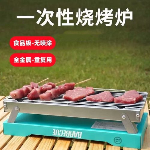一次性烧烤架家用便携式烧烤炭炉