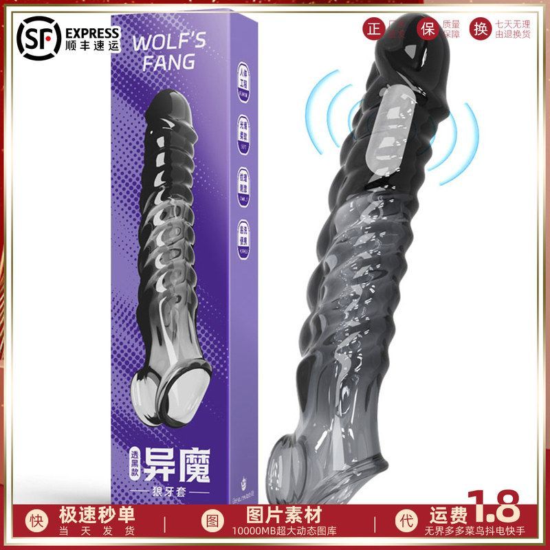 螺纹增大安全套异魔妞妞粗涩震动套增成人用品穿戴狼牙套男用阴茎