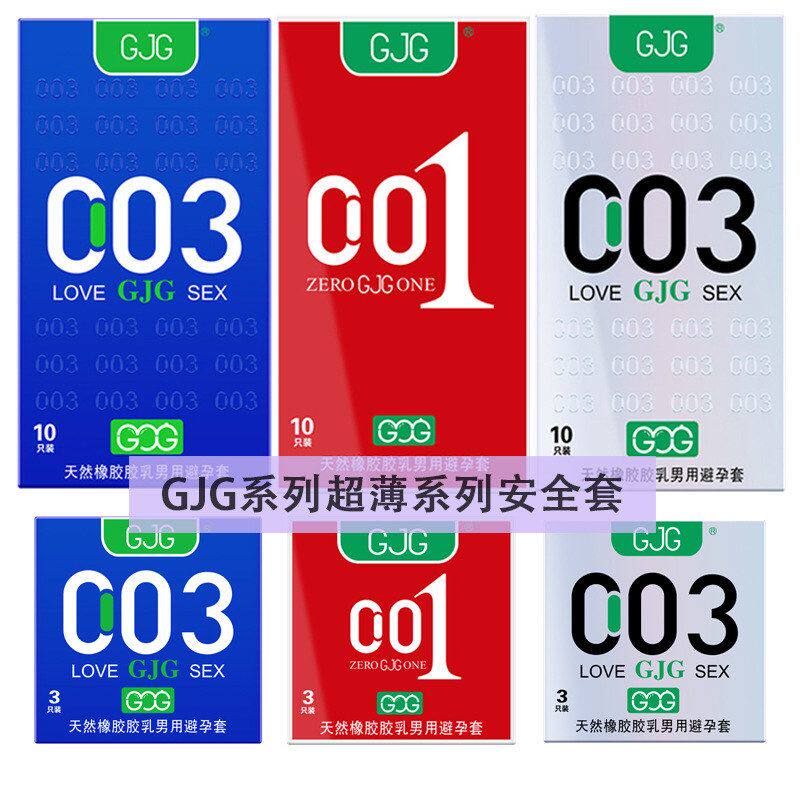 超003超薄001批发10/避孕套白金 货源GJG跨境3安全套安全套润滑只