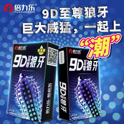 成人用品倍力乐安全套玻尿酸至尊