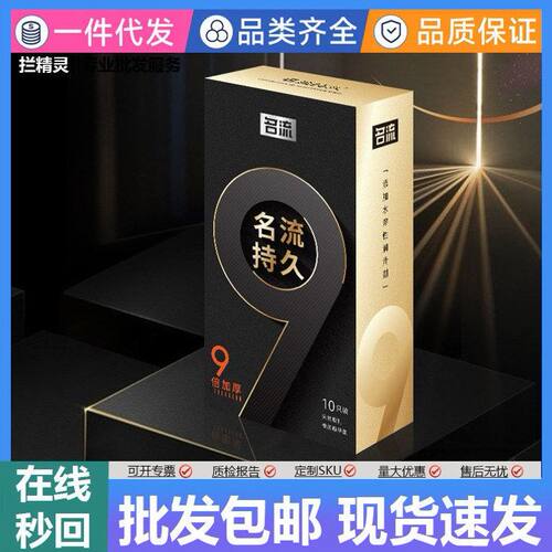 避孕套超薄名流持久物理颗粒只