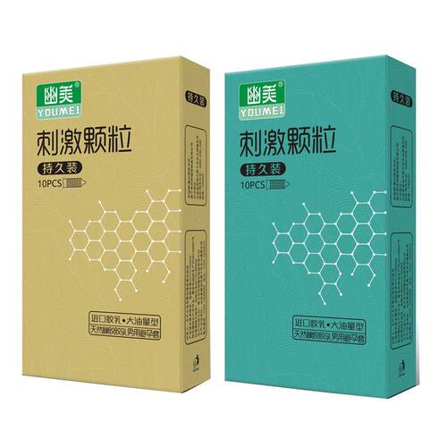 避孕套安全套幽美10引流玻尿酸