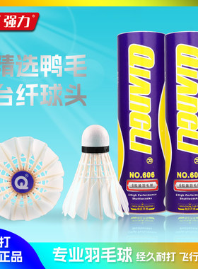 强力羽毛球耐用专用训练球
