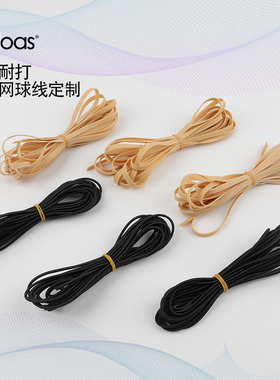 网球回弹绳专用弹力绳专业网球线橡皮筋松紧弹力绳耐打黑色松紧带