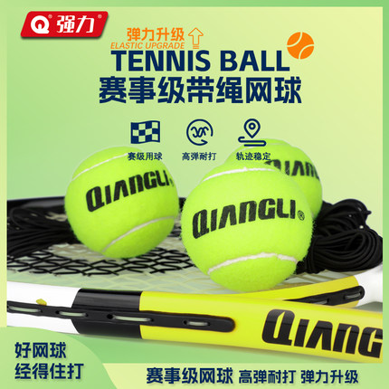 入门级专业级带绳网球带线训练高弹力耐打回弹单人通用训练器套装