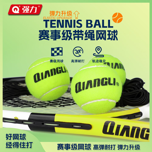 强力带绳网球带线训练器套装